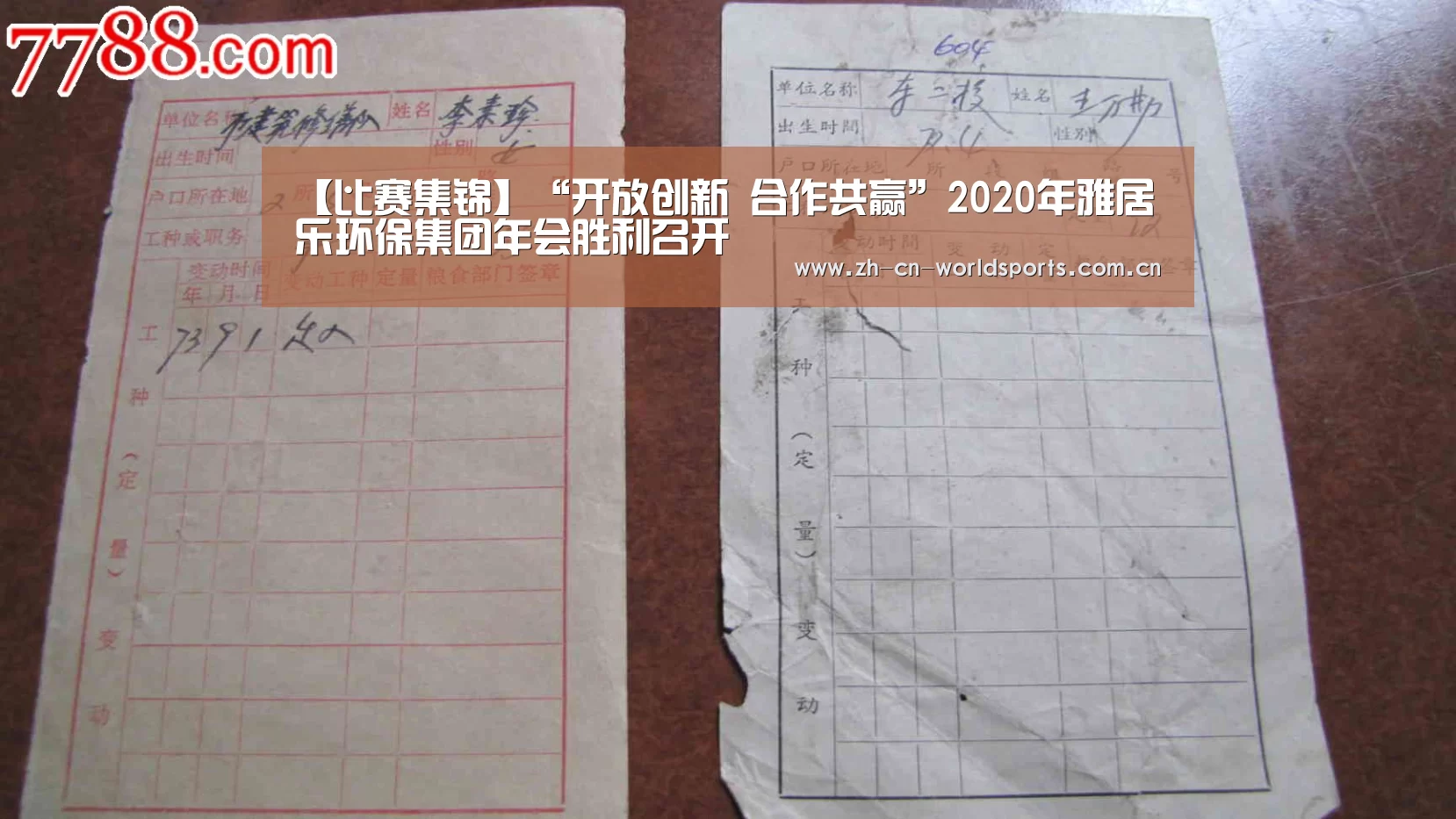 【比赛集锦】“开放创新 合作共赢”2020年雅居乐环保集团年会胜利召开(图3) 世界杯