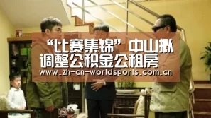 比赛集锦