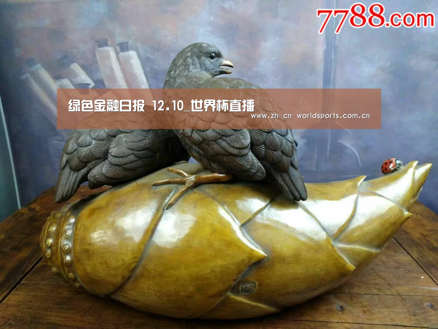 绿色金融日报 12.10_世界杯直播(图4) 实时比分