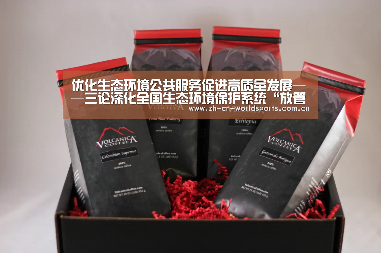 优化生态环境公共服务促进高质量发展——三论深化全国生态环境保护系统“放管服”改革-实时比分(图2) 比赛集锦