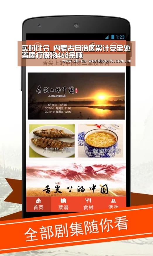 实时比分_内蒙古自治区累计安全处置医疗废物468余吨(图1) 世界杯