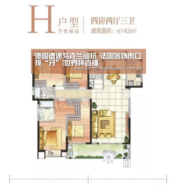德国遭遇乌克兰顽抗 法国客场虎口拔“牙”|世界杯直播(图4) 世界杯直播
