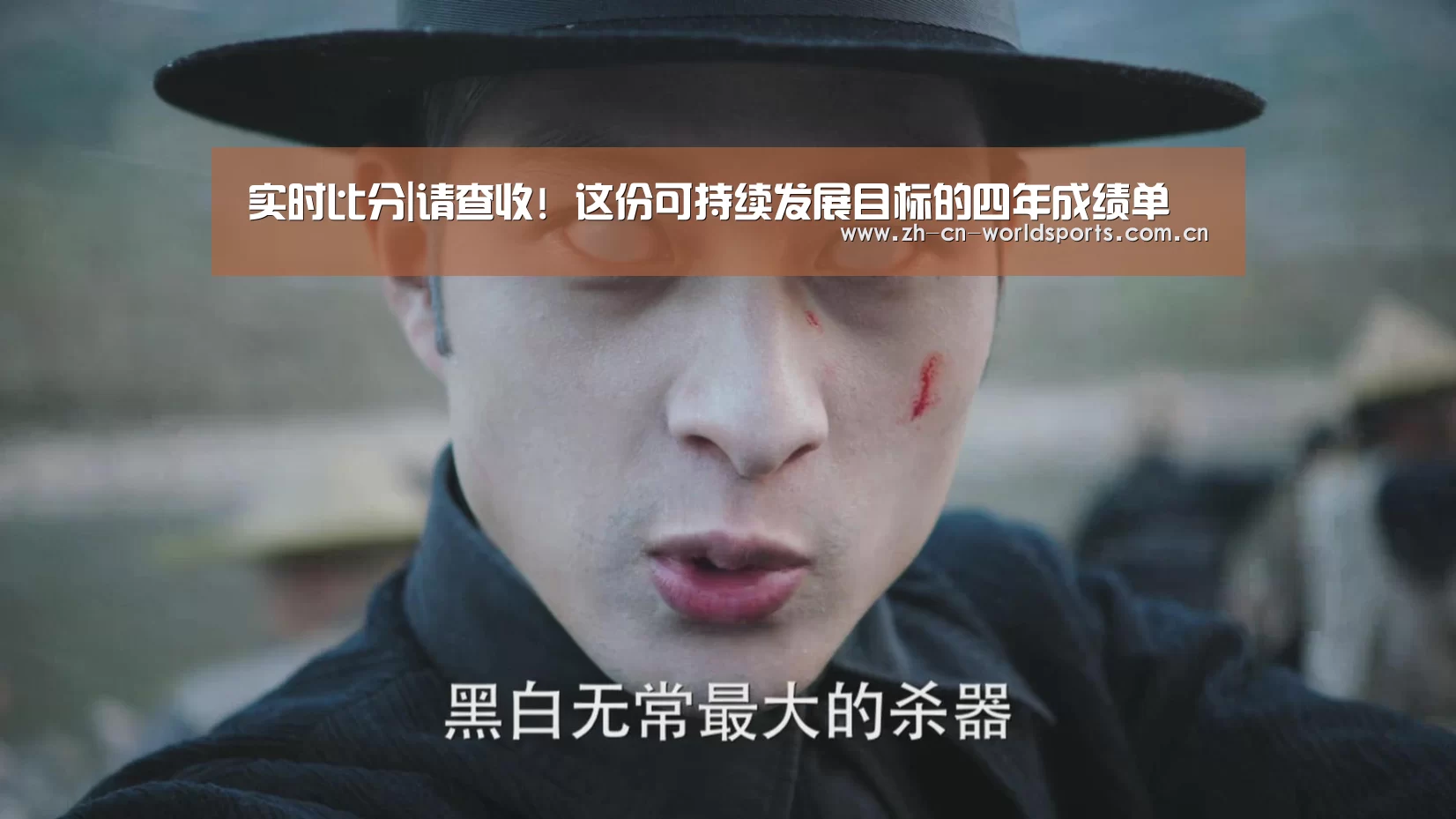 实时比分|请查收! 这份可持续发展目标的四年成绩单(图2) 世界杯直播