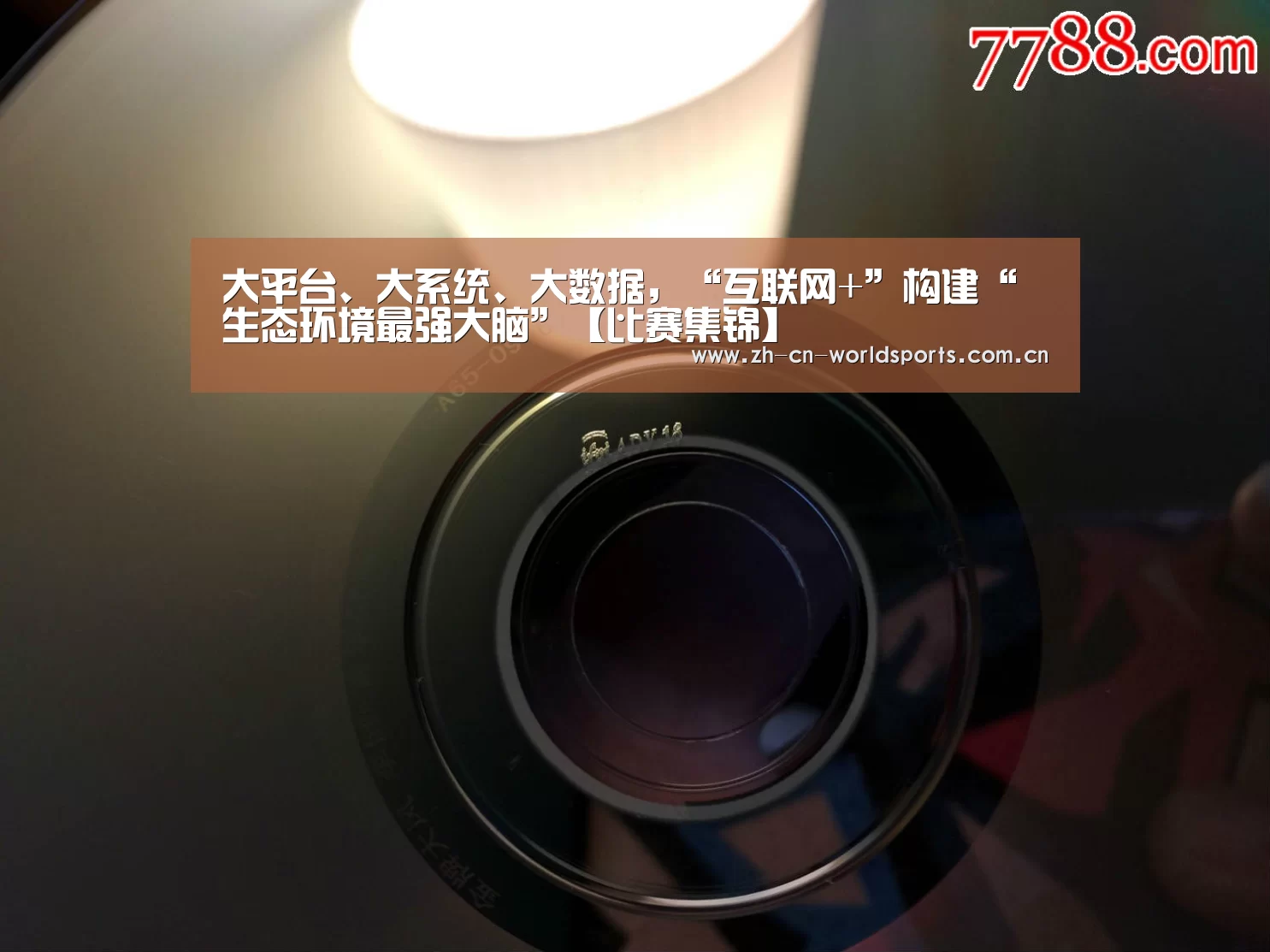 大平台、大系统、大数据,“互联网+”构建“生态环境最强大脑”【比赛集锦】(图1) 世界杯
