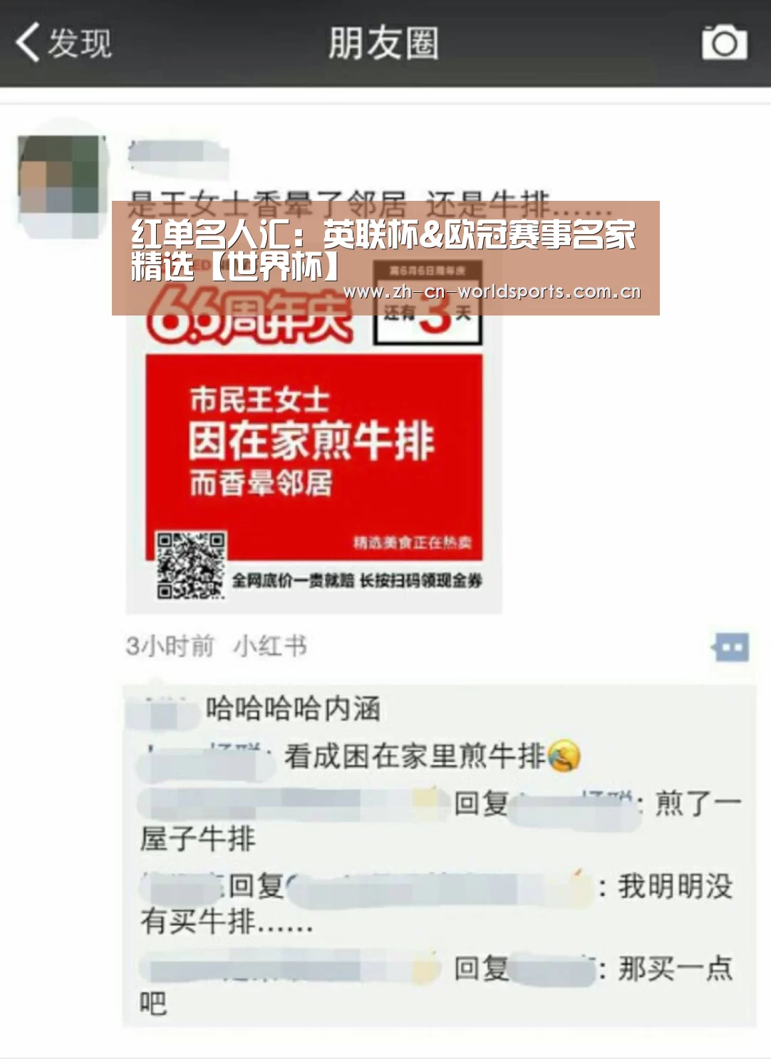 红单名人汇:英联杯&欧冠赛事名家精选【世界杯】(图1) 实时比分