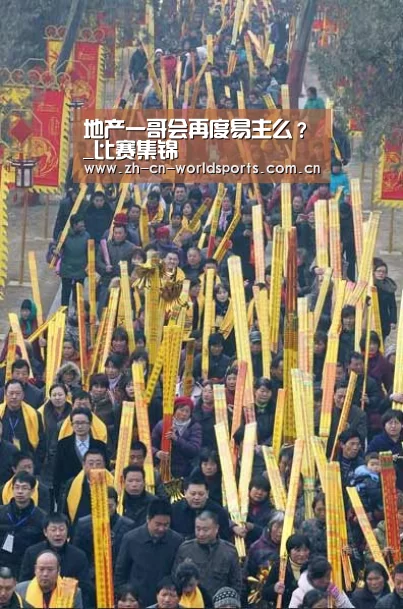 地产一哥会再度易主么?_比赛集锦(图1) 世界杯直播